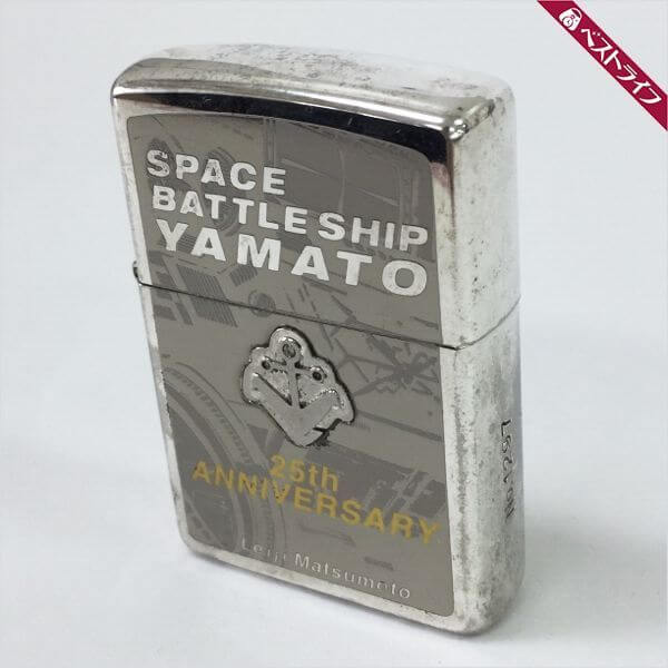 ジッポー 宇宙戦艦ヤマト SPACE BATTLESHIP YAMATO 25周年 