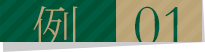 e.g.01