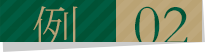 e.g.02