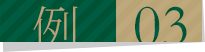 e.g.03