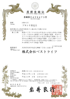 商標登録証:ブランド査定士
