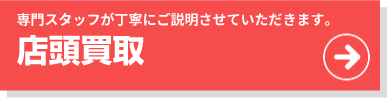 出張買取
