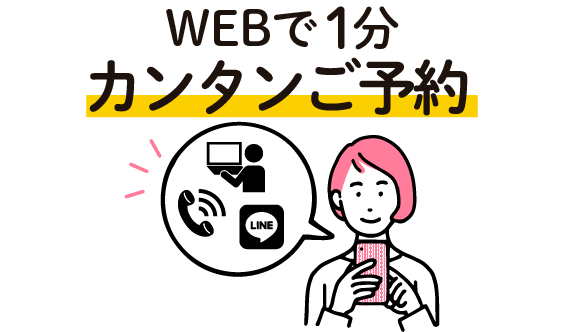 理由その1 無料査定 お見積のみ大歓迎