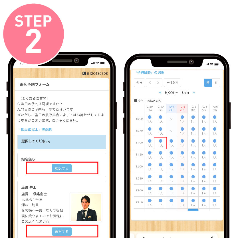 理由その1 無料査定 お見積のみ大歓迎