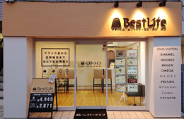 ベストライフ 仙川成城店 写真