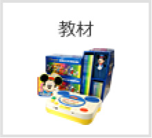 教材