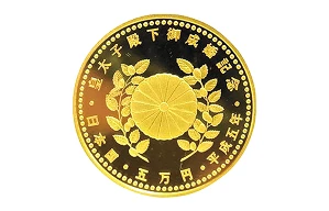 皇太子殿下御成婚記念 5万円金貨