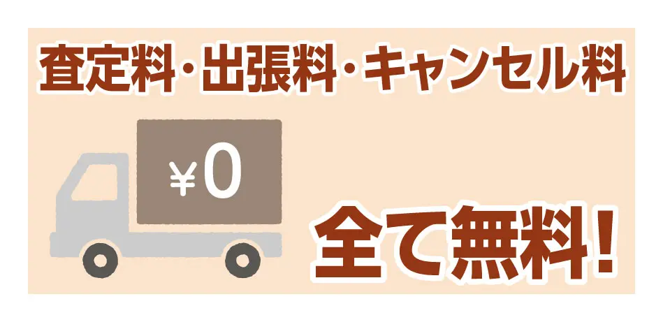 実家じまい(遺品買取・遺品整理)のご相談ならベストライフ