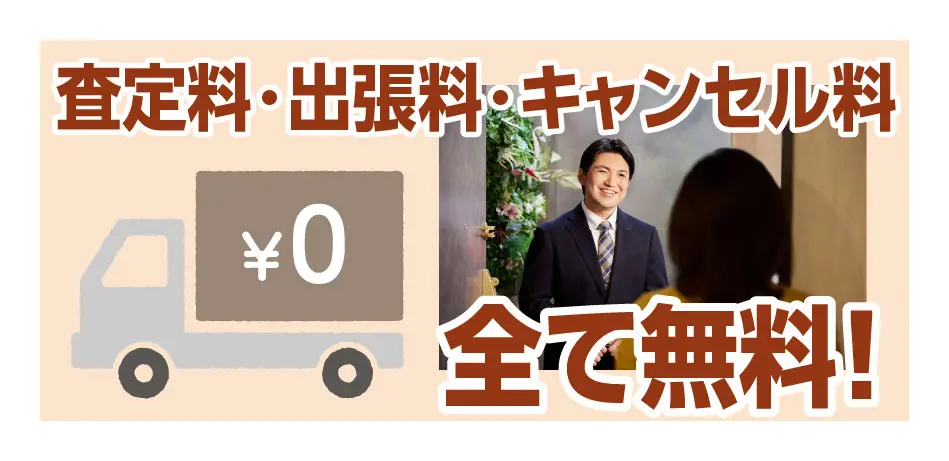 実家じまい(遺品買取・遺品整理)のご相談ならベストライフ
