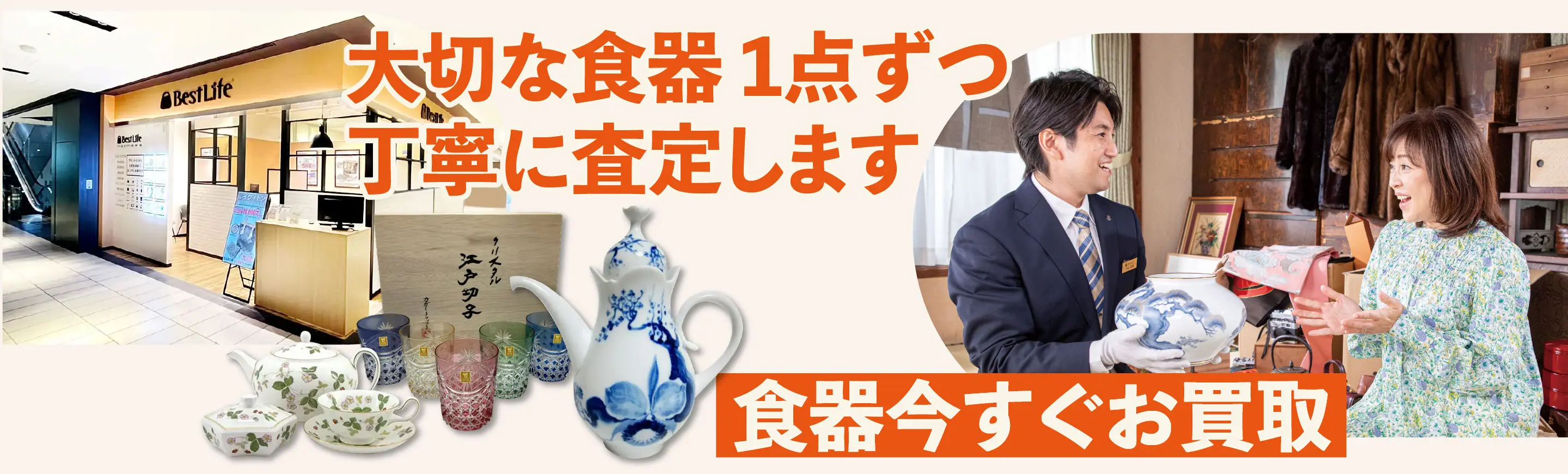 大切な食器1点ずつ丁寧に査定します
