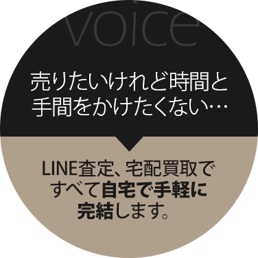 売りたいけれど次官と手間をかけたくない・・・