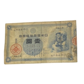 旧兌換銀行券１円