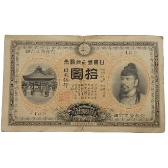 甲号兌換銀行券10円