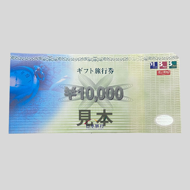日本旅行ギフト旅行券 10,000円