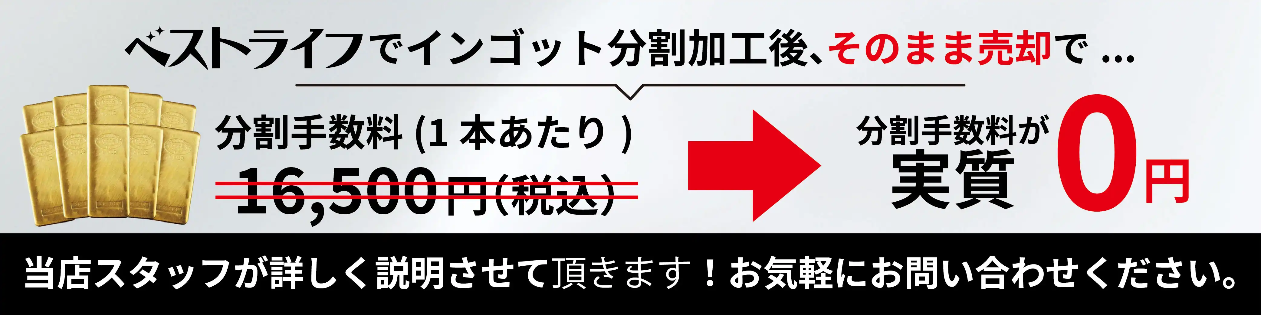 インゴット分割買取サービス
