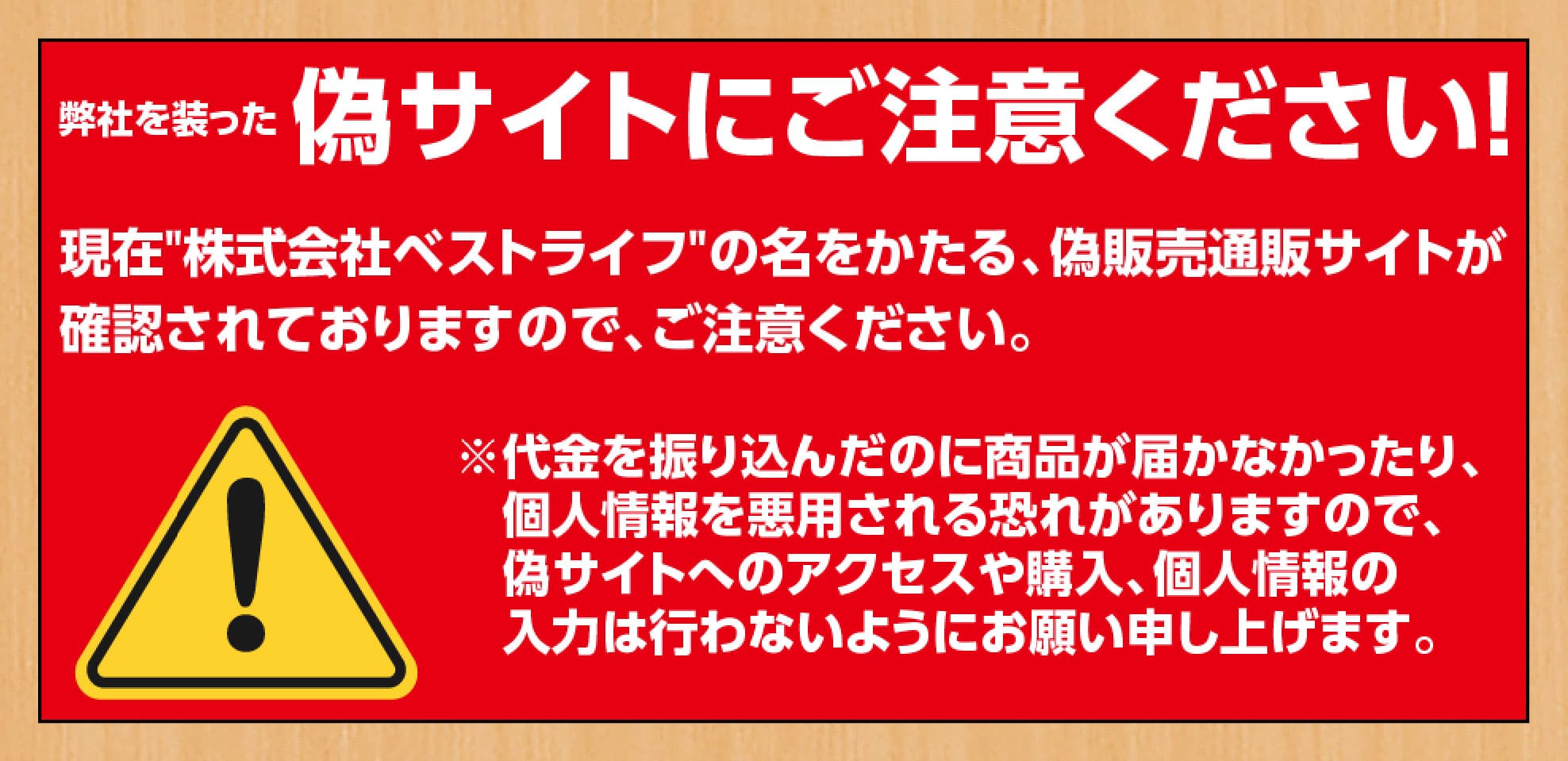 偽サイトに注意ください