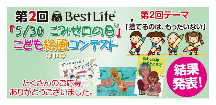 2022年度第2回「ごみゼロの日」こども絵画コンテスト受賞結果