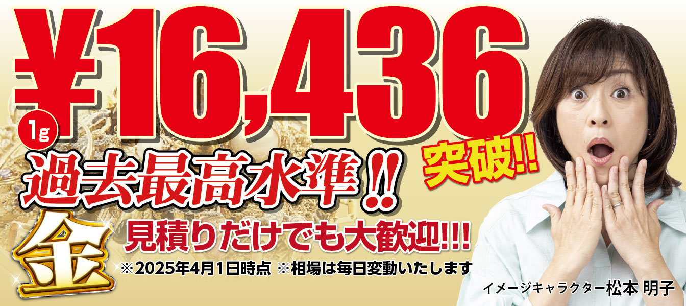 2022年10月金相場最高値更新!過去40年間で「今」がもっとも高値です