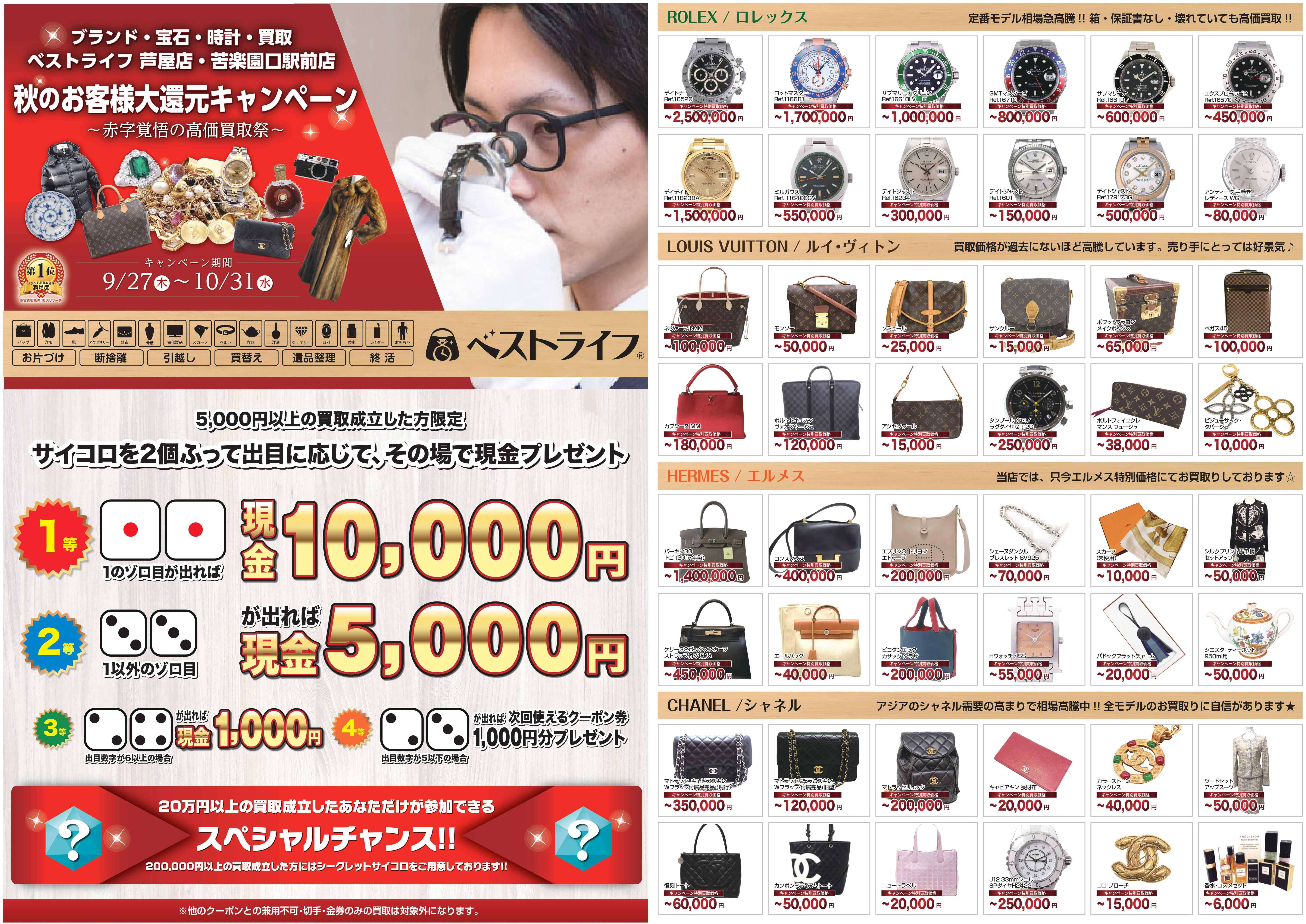 10月インフォメーション 芦屋店 ベストライフ