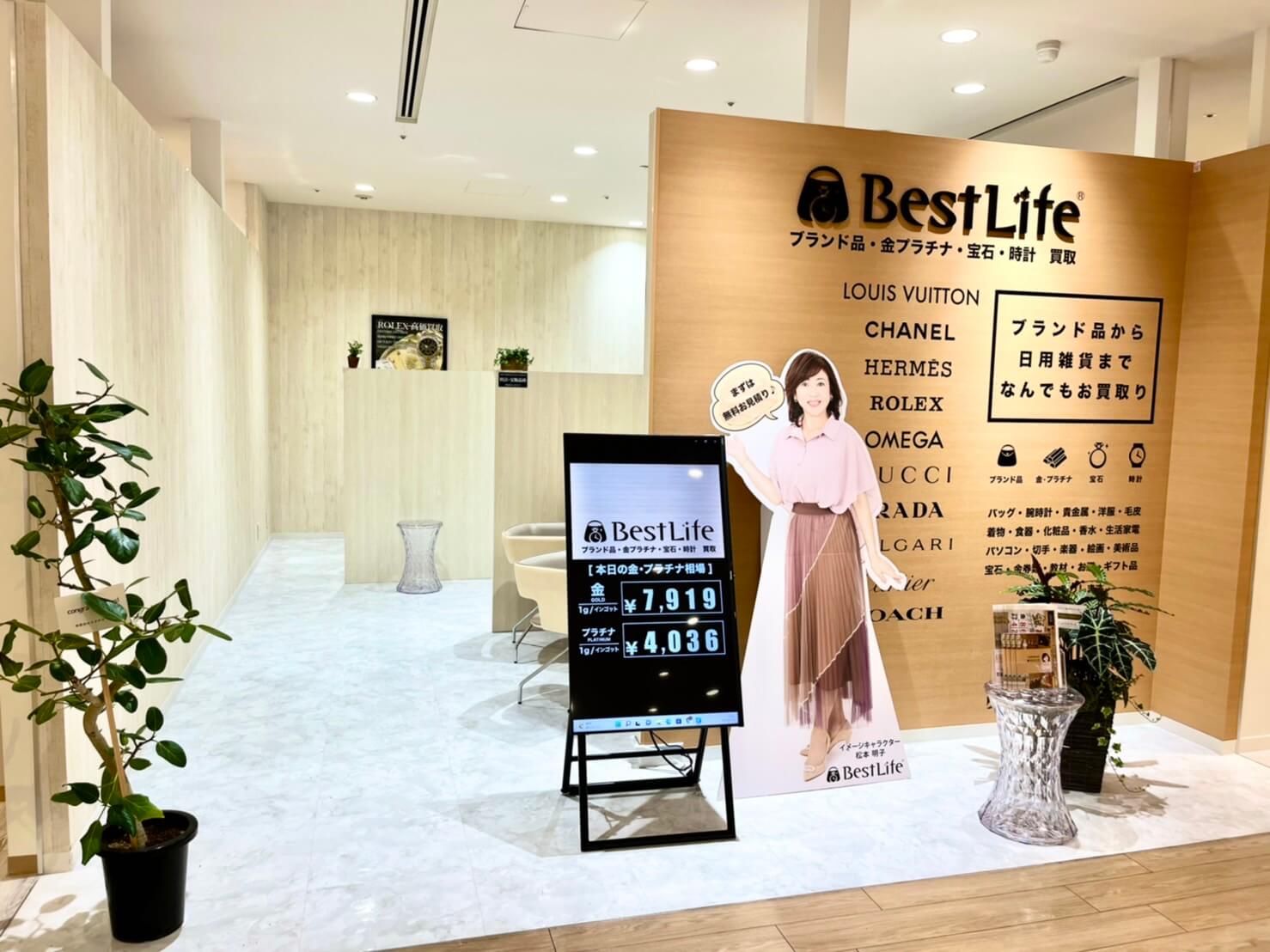 ベストライフ 新宿マルイ アネックス店