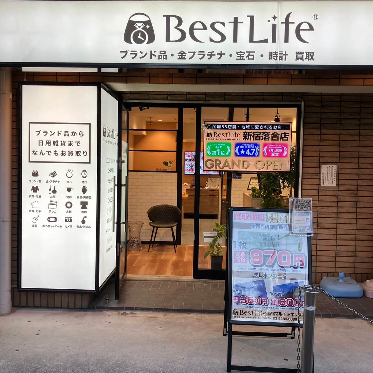 ベストライフ 新宿落合店