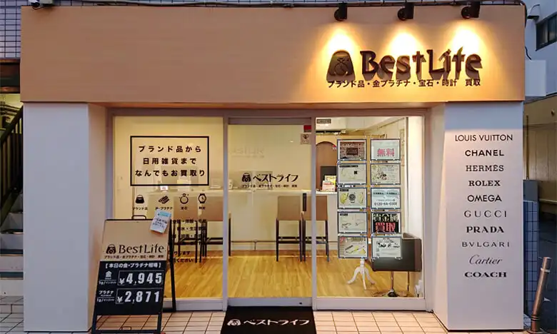 ベストライフ 仙川成城店